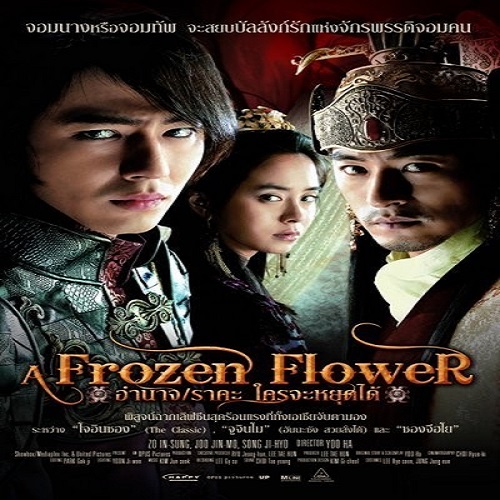 a frozen flower 2008 movie